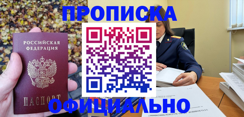 прописка ребенка в Ханты-Мансийске