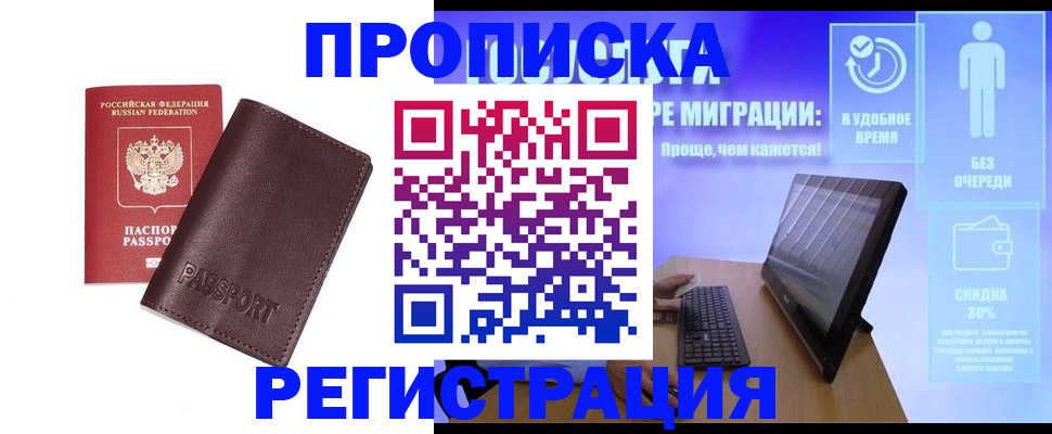 прописка регистрация в Ханты-Мансийске